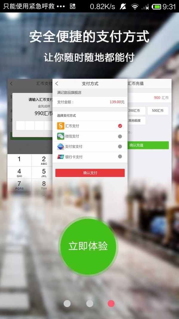 汇贝生活截图 汇贝生活截图