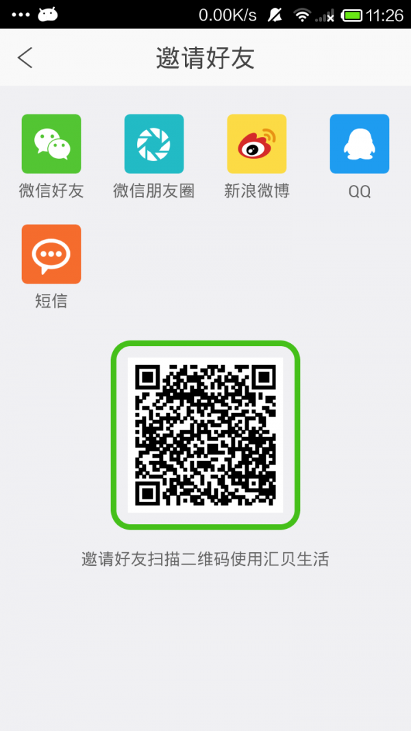 汇贝生活截图 汇贝生活截图