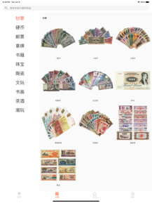 麦稀奇文玩截图