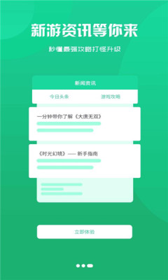 聚创手游盒子截图 聚创手游盒子截图