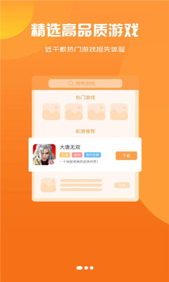 聚创手游盒子截图 聚创手游盒子截图