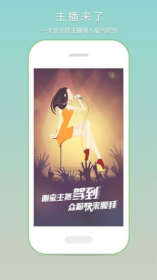 畅想听吧截图 畅想听吧截图