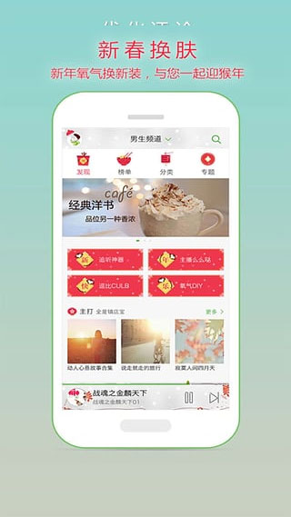 畅想听吧截图 畅想听吧截图