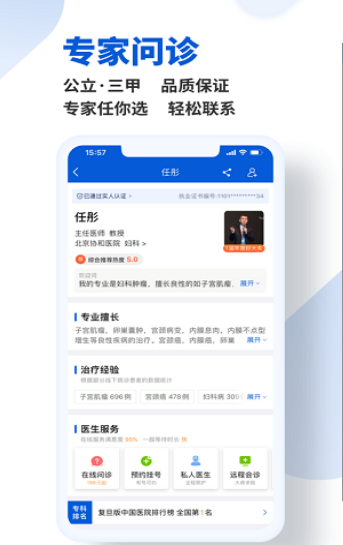 好大夫在线截图 好大夫在线截图