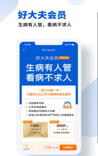 好大夫在线截图 好大夫在线截图