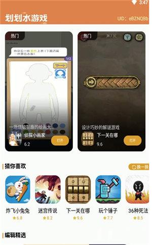 划划水游戏截图 划划水游戏截图