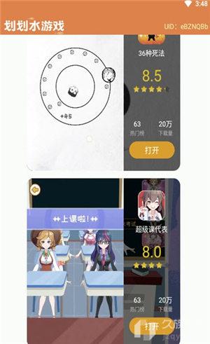 划划水游戏截图 划划水游戏截图