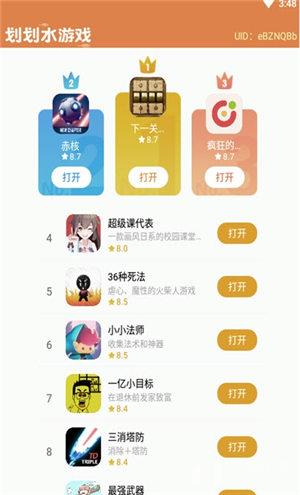 划划水游戏截图 划划水游戏截图