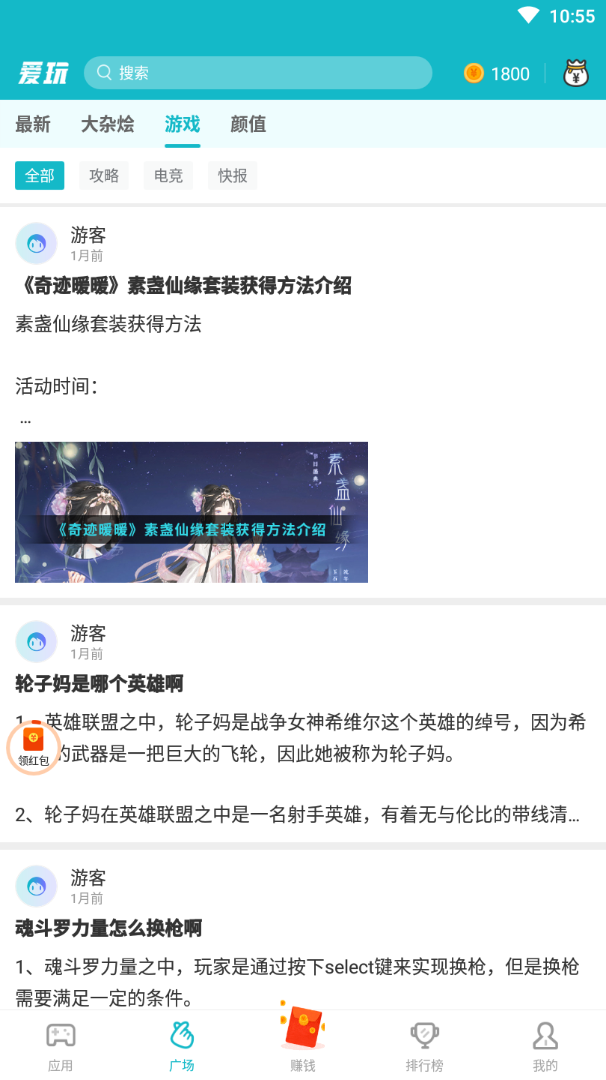 腾讯爱玩截图 腾讯爱玩截图