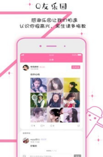 q友乐园截图 q友乐园截图