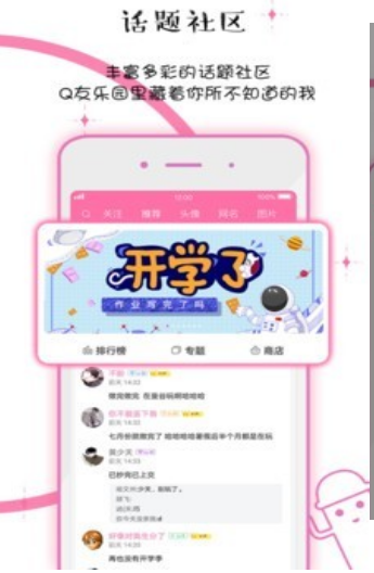 q友乐园截图 q友乐园截图