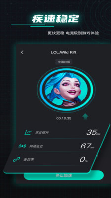 周游加速器截图 周游加速器截图