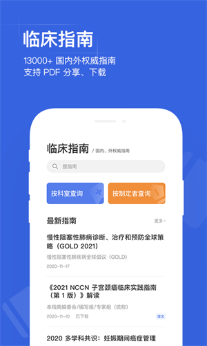 用药助手截图 用药助手截图