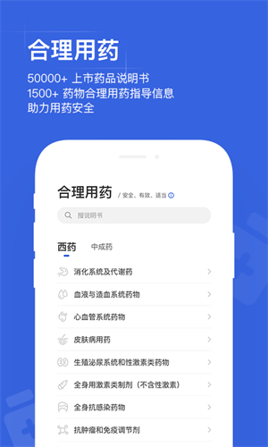 用药助手截图 用药助手截图