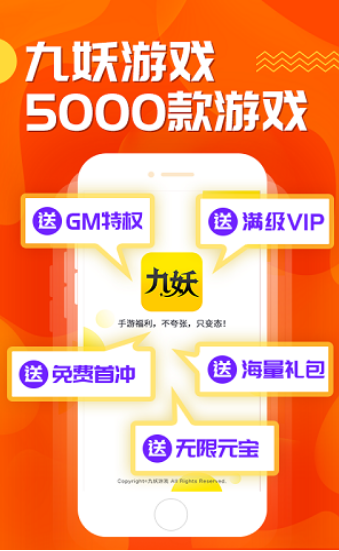 九妖游戏盒子截图 九妖游戏盒子截图