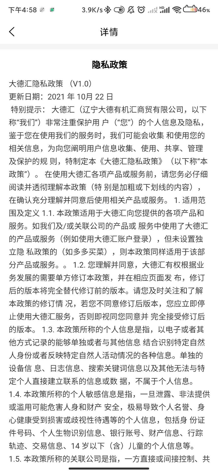 大德汇截图 大德汇截图