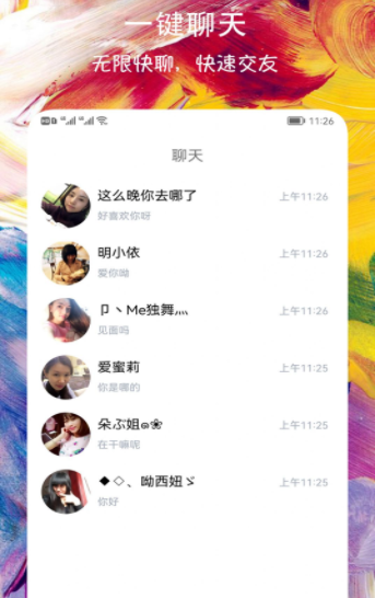 附近趣约截图