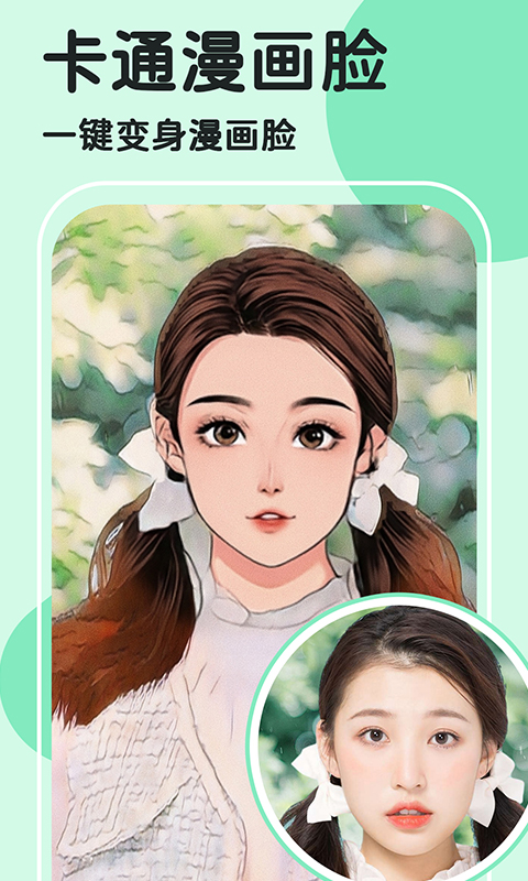 魔漫秀相机截图 魔漫秀相机截图