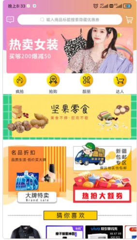 淘萌主截图 淘萌主截图