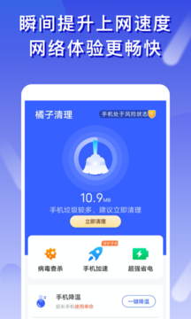 橘子清理截图 橘子清理截图