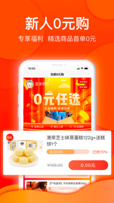 甄品优选截图 甄品优选截图