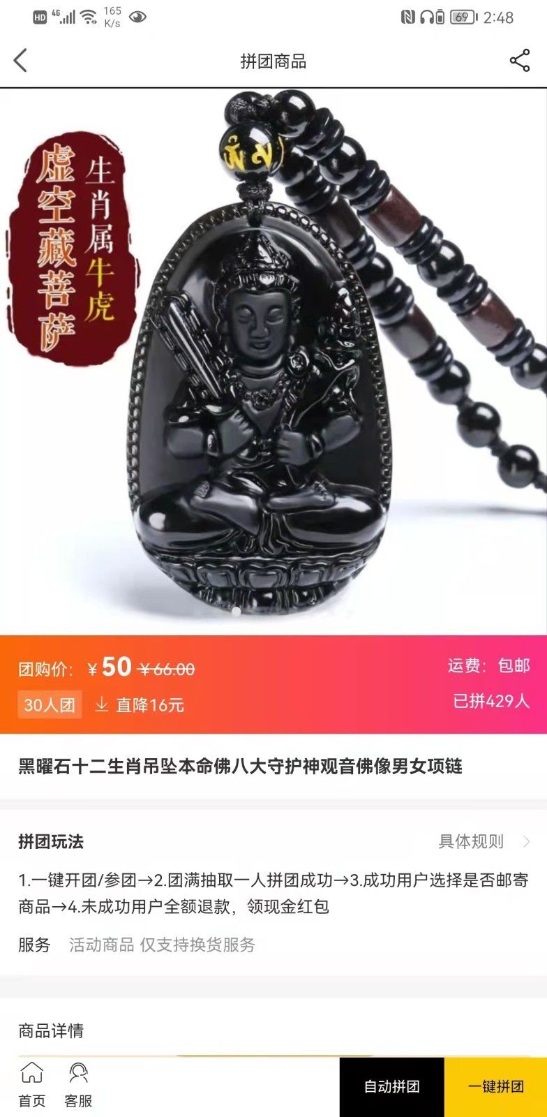 开团拼截图 开团拼截图