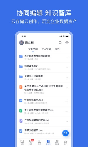 网易灵犀办公截图 网易灵犀办公截图