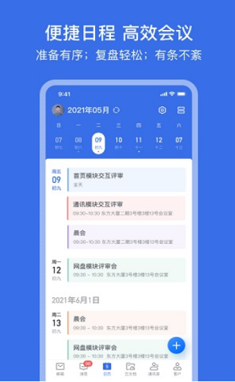 网易灵犀办公截图 网易灵犀办公截图