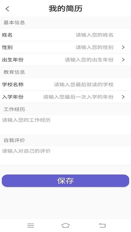 天才招聘截图 天才招聘截图