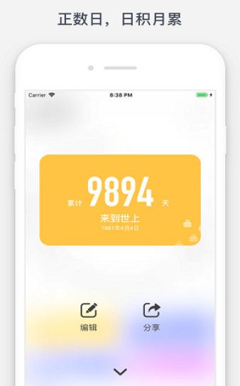 时光提醒截图 时光提醒截图