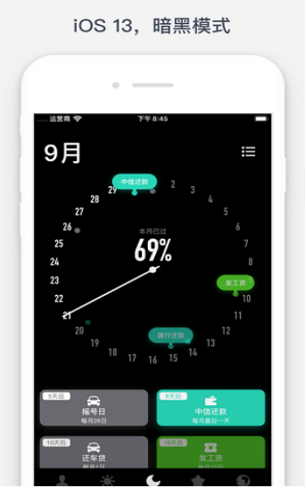 时光提醒截图 时光提醒截图