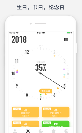 时光提醒截图 时光提醒截图