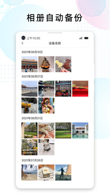 智家云盘截图 智家云盘截图