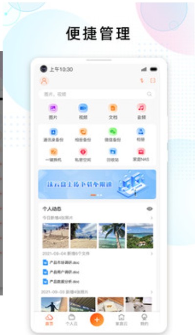 智家云盘截图 智家云盘截图