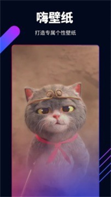 嗨壁纸截图 嗨壁纸截图