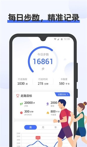 一键计步截图 一键计步截图
