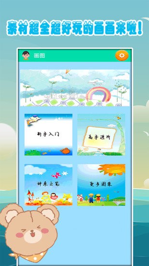 儿童爱画画截图 儿童爱画画截图