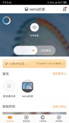 小度在家截图 小度在家截图