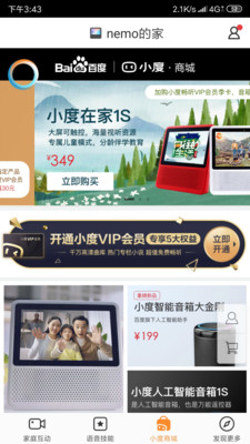 小度在家截图 小度在家截图