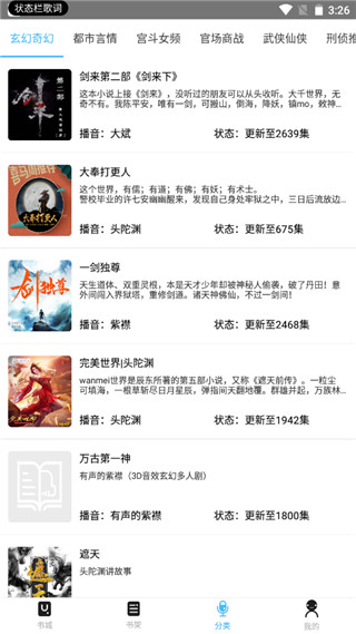 听中国听书截图 听中国听书截图