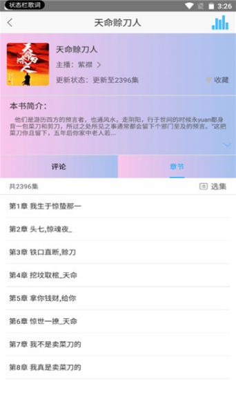 听中国听书截图 听中国听书截图