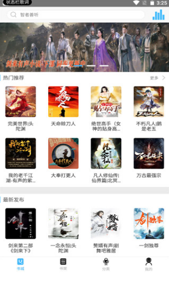 听中国听书截图 听中国听书截图