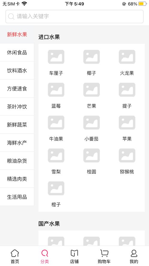 民惠购物截图 民惠购物截图