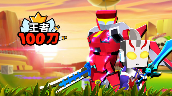 王者100刀截图 王者100刀截图