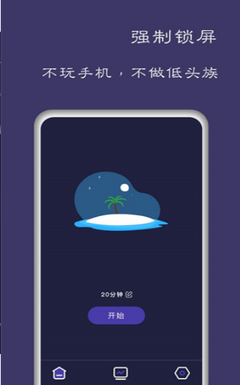 告别手机控截图