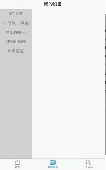 亿易联截图 亿易联截图