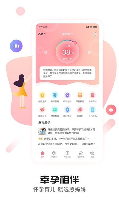 贴心妈妈截图 贴心妈妈截图