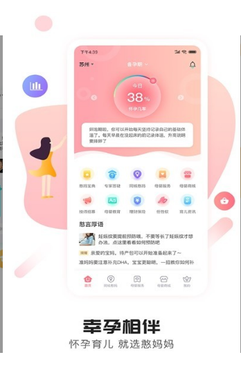 贴心妈妈截图 贴心妈妈截图