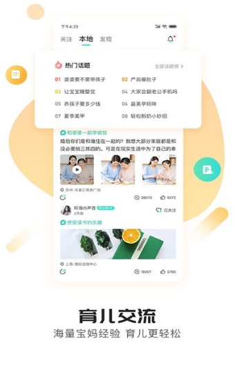 贴心妈妈截图 贴心妈妈截图