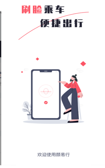 颜易行截图 颜易行截图